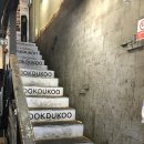 육더쿠 - 서구 서곶로301번길 16 | 육더쿠