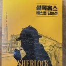 4월 9일 (수) 6-8학년 문학 수업 ㅡ 셜록 홈즈는 왜 범인을 법의 심판대에 세우지 못했을까? 이미지