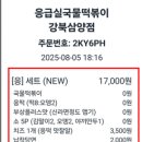 응급실국물떡볶이 강북삼양점 이미지