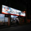 최고집잔치국수 - 중구 보문로 314 | 최고집잔치국수