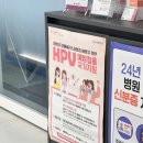 리나산부인과의원 | [분당 야탑]야탑역 리나산부인과 커플 자궁경부암 예방접종&amp;가다실9가 접종 비용 및 후기