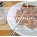 단양구경시장 닭강정 추천 달기우리 흑마늘닭강정 택배 맥주 단양맛집 안주 후기!