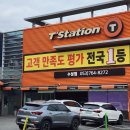 티스테이션 홈플러스 경산점 이미지