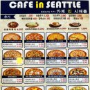 카페인 시애틀(덕양점)