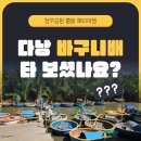 [청주공항출발] 베트남 다낭여행 바구니배 탑승기