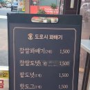 스타도로시꽈배기 - 송파구 마천로45길 15 | 스타도로시꽈배기