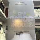 스튜디오 눕 | [공지] 성수동 놀거리 팝업 29cm 눕 하우스 후기- 웜그레일테일 버니버니 이불 구매 완료!