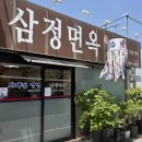 삼정면옥 | 충주) 평양냉면 입문 맛집, 평양냉면 맛집 추천, 식객 허영만 맛집, 충주시장 맛집 /삼정면옥