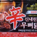 홈앤쇼핑 신내린 무뼈닭발, 신내린 근위볶음, 홈쇼핑 대박행진 상품 체험 후기