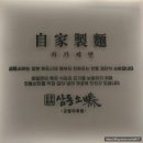 길동우동고양지축점 | 지축역 소바/우동 맛집 내돈내산 솔직후기 [삼동소바 고양지축점]