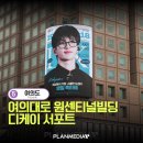 디케이플랜 - 순천시 팔마4길 15 | 디케이플랜