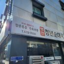 청년순대국 - 화성시 동탄첨단산업1로 58 | 청년순대국