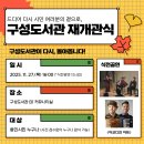 구성도서관 이미지