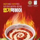 동대문 엽기 떡볶이 이미지