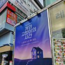 홍성원 | [뮤지컬] 개와 고양이의 시간 (250524 홍성원, 유태율) 프리뷰 관람 후기