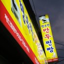 행복한만두찐빵