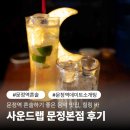 힐링노래바 - 강서구 화곡로 319 | 문정역 혼술하기 좋은 사운드랩 문정본점, 음악 맛집 힐링 바 후기