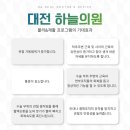 대전하늘의료소비자생활협동조합 이미지