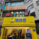 빽다방명동중앙우체국점 | 중구 명동 카페 아이스아메리카노 "빽다방 명동중앙우체국점" 후기