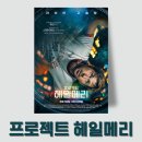 영화 '프로젝트 헤일메리' 후기 리뷰 관람평 쿠키 : SF는 거들 뿐