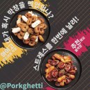 돼지게티 | “돼지게티 김치항정파스타” 내돈내산 솔직후기