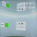 포낙보청기 성남수정센터 이미지