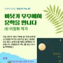 (1회) 바닷가 우주에서 문학을 만나다. 개최 안내 (8월24일-토) 이미지