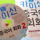 카이신중국어