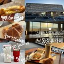 모닝세트추천 멜팅치즈 베이컨토스트, 클래식 스루아상, 아메리카노 맛후기 &amp; 2025 스타벅스 홀리데이MD...