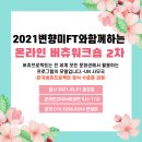 창녕성산초등학교 | 1월 버츄워크숍후기