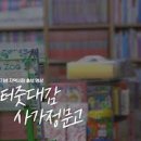 사가정문고 이미지