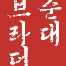 오산순대