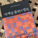 NR-24[해제지도로]-하-194 | [독서후기]마케팅 불변의 법칙 - 알 리스, 잭 트라우트