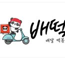 배떡 이미지