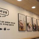 나드리김밥(지묘점) 네이버블로그