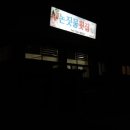 논짓물 횟집 네이버블로그