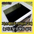 오정헤드 | 매립형 주방 가스레인지 교체 | 높이조절 프레임 설치 후 린나이 3구 인덕션 시공사례