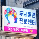노원심리상담하는 곳 중에 백세누리평생교육원에서 심리상담받았어요!