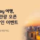 한진관광㈜ 티스토리