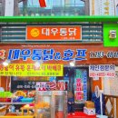 대우통닭