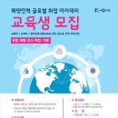 글로벌정책연수원