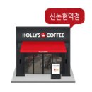 할리스커피강남대로논현