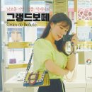 조이스틱 광복점 | 부산명품 그랭드보떼 부산점 남포동에 생겼어요 :) + 가방, 악세사리 후기 ♪