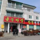 큰손짜장 이미지