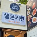다인호프커피 | [인천 부평] 가성비 경양식 돈까스 맛집 셀돈키킨
