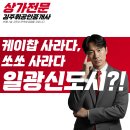 일광하나로공인중개사사무소 | 케이찹 사라다, 쏘쏘 사라다빵 열풍, 일광신도시에서 통할까? 현직 상가 중개사의 솔직한 분석