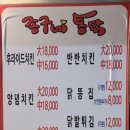 청량리 맛집 &#34;종구네통닭&#34; 가성비 치킨 추천 내돈내산(고구마 닭똥집 떡이 서비스?!)