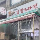 나여사김밥 이미지