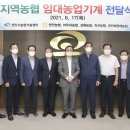기계농협