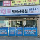 세탁전문점 크린챔프 이미지